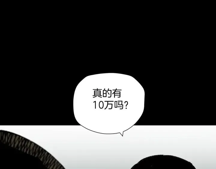 第41话 偷窥 第87页