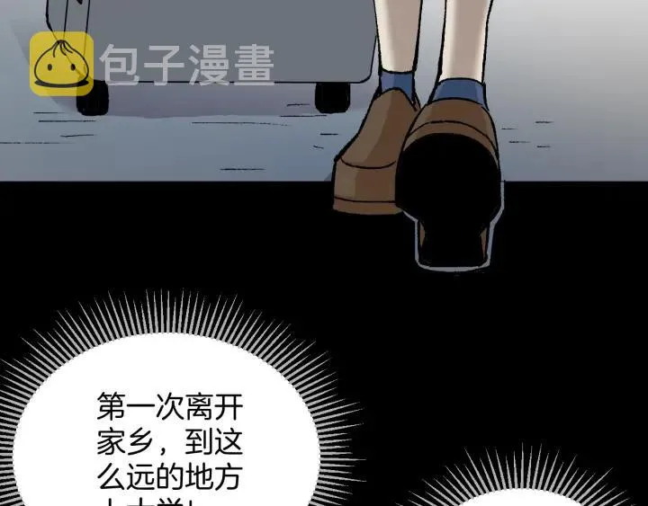 第40话 厕所惊魂 第8页