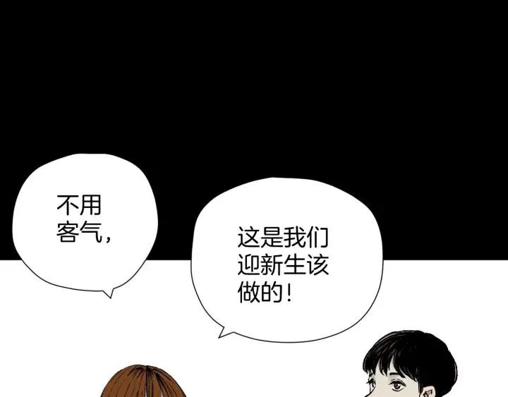 第40话 厕所惊魂 第14页