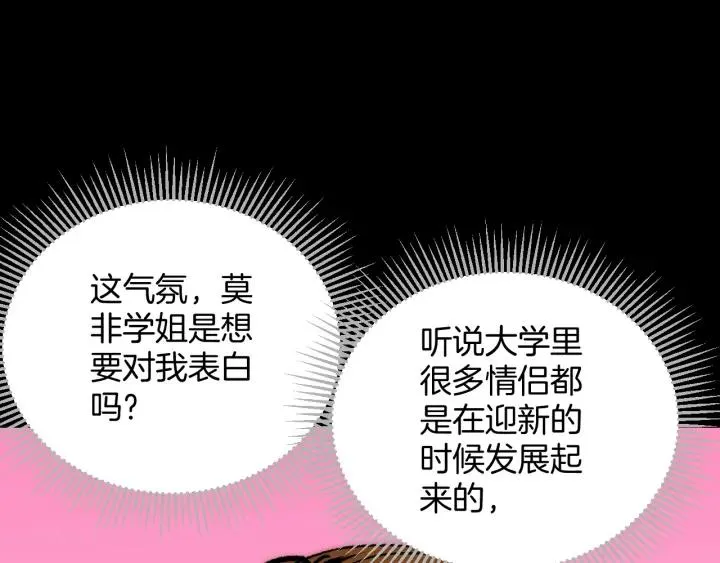 第40话 厕所惊魂 第24页