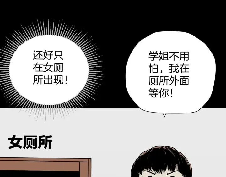 第40话 厕所惊魂 第40页