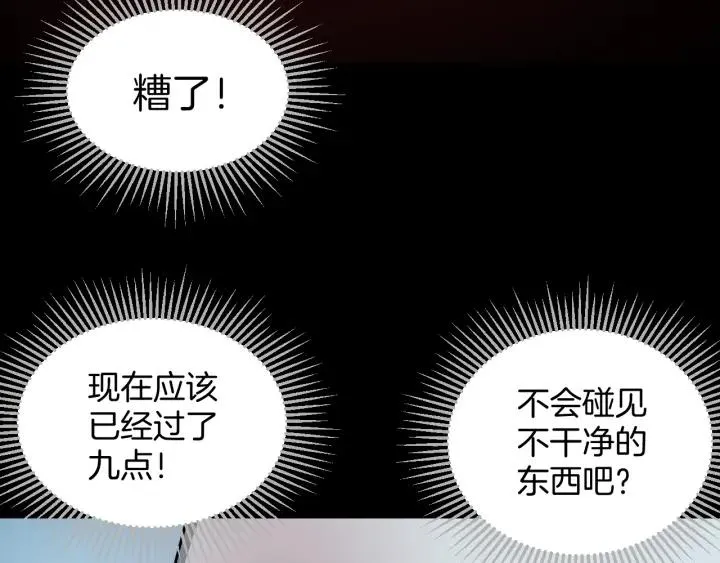 第40话 厕所惊魂 第73页