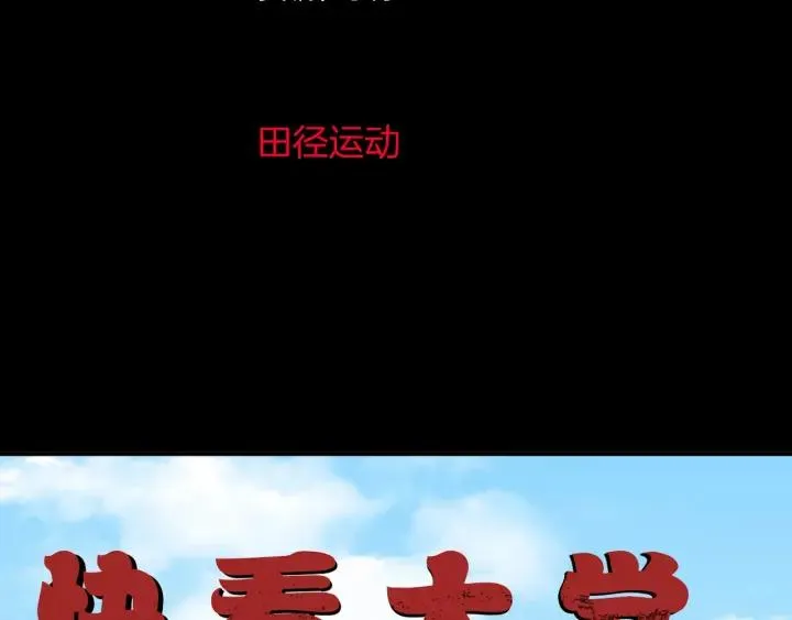 第39话 田径运动 第3页