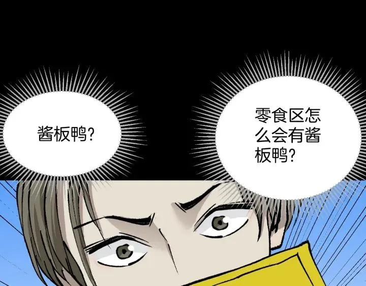 第38话 解压 第111页