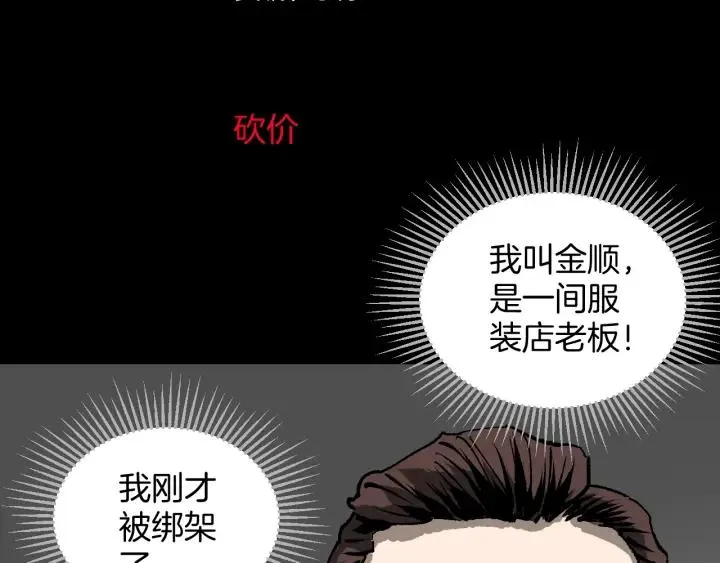 第37话 砍价 第3页