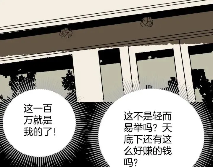 第37话 砍价 第10页