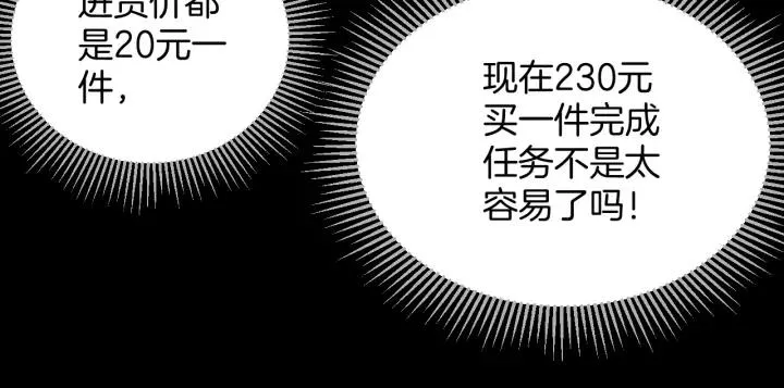 第37话 砍价 第21页