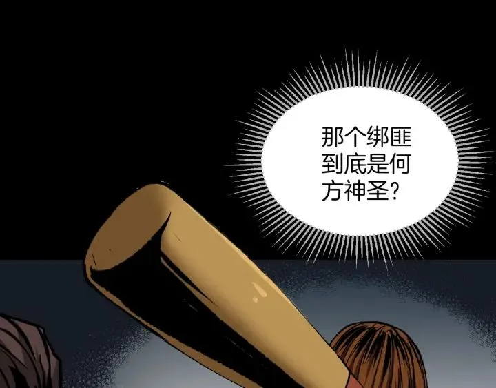 第37话 砍价 第31页