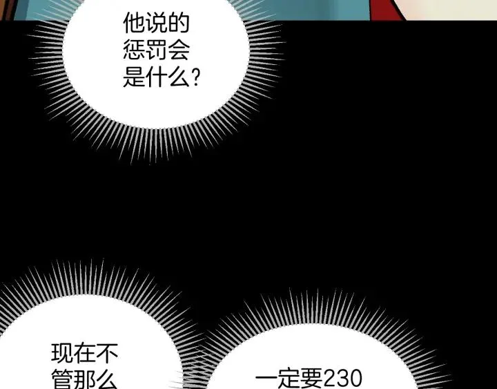 第37话 砍价 第37页