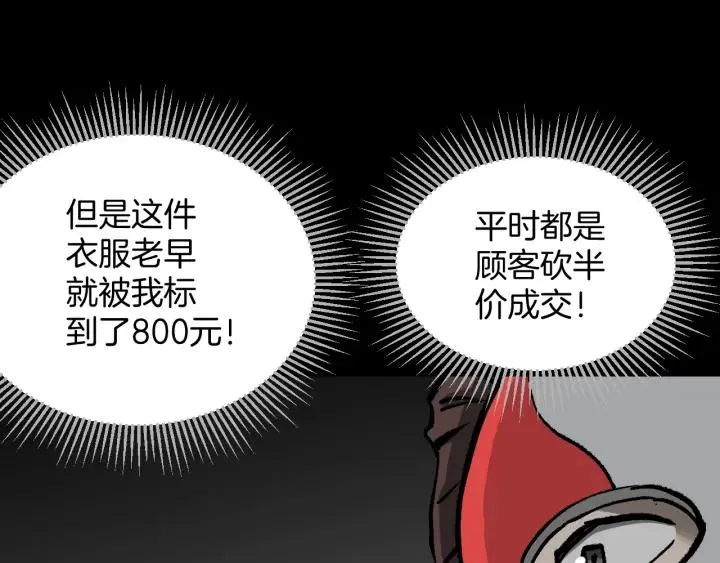 第37话 砍价 第41页