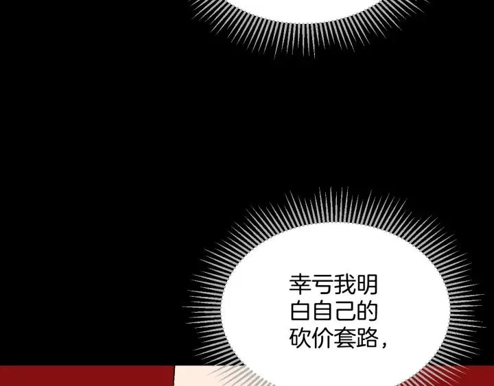 第37话 砍价 第44页