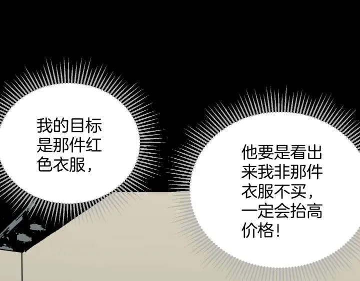 第37话 砍价 第47页
