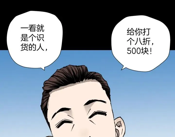 第37话 砍价 第54页