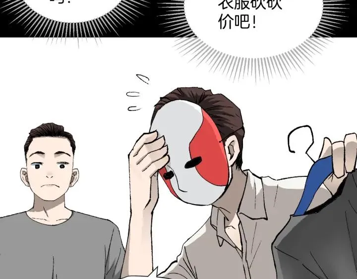 第37话 砍价 第57页