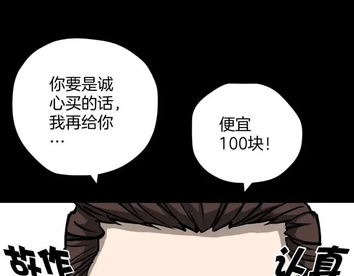 第37话 砍价 第59页