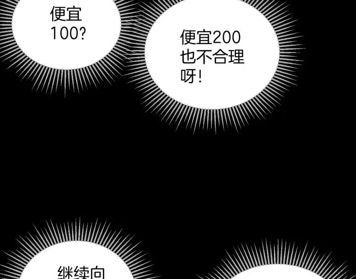 第37话 砍价 第61页