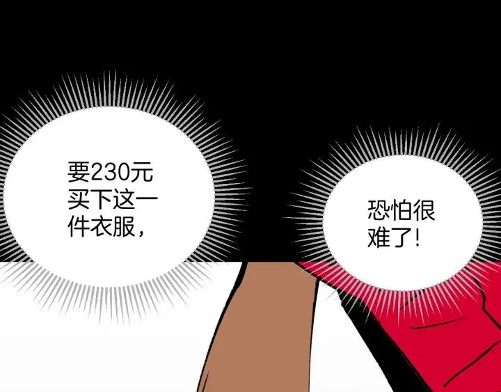 第37话 砍价 第78页