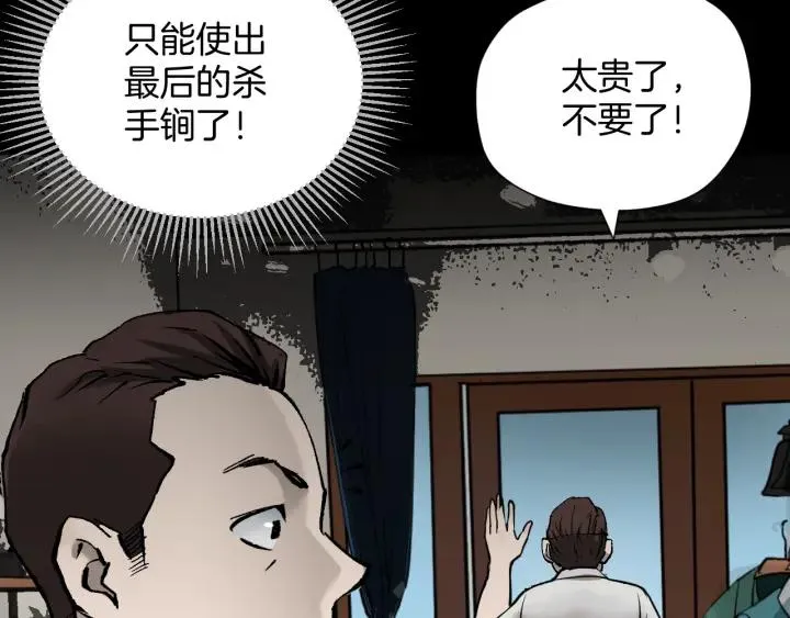 第37话 砍价 第84页