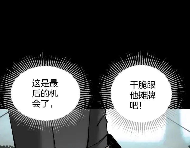 第37话 砍价 第87页