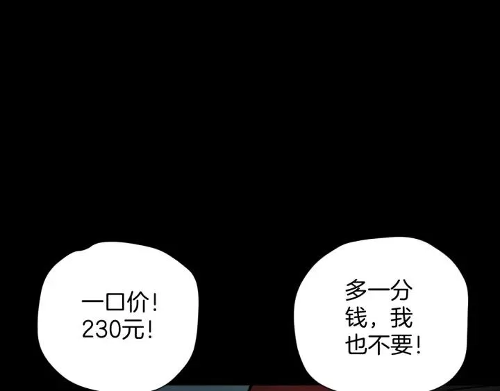 第37话 砍价 第89页