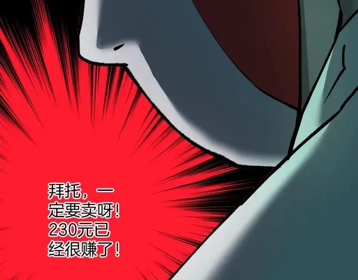 第37话 砍价 第91页
