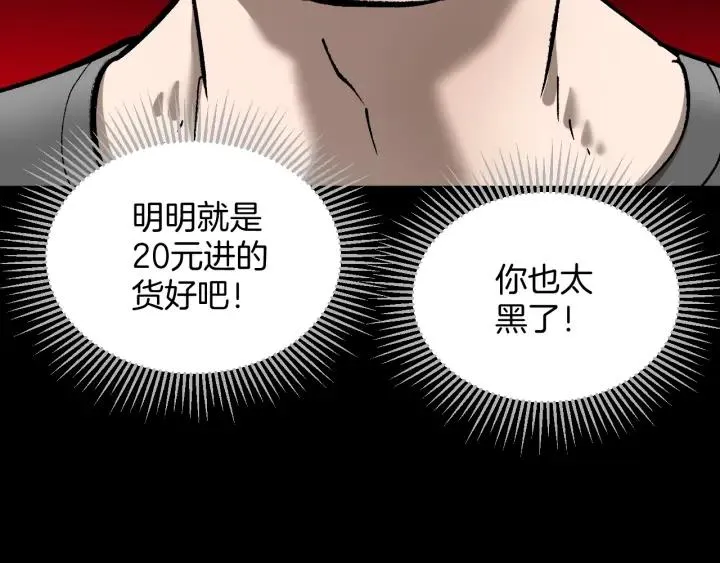 第37话 砍价 第97页