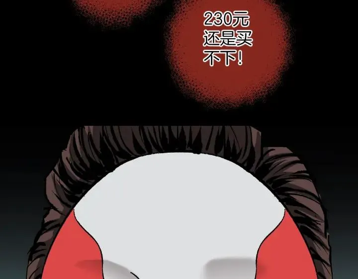 第37话 砍价 第117页