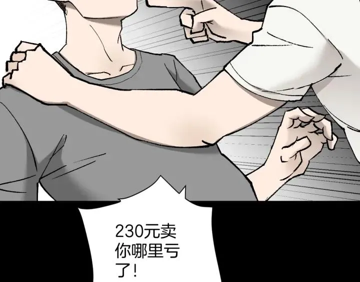 第37话 砍价 第121页