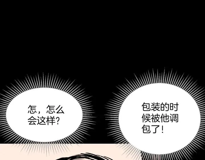 第37话 砍价 第145页