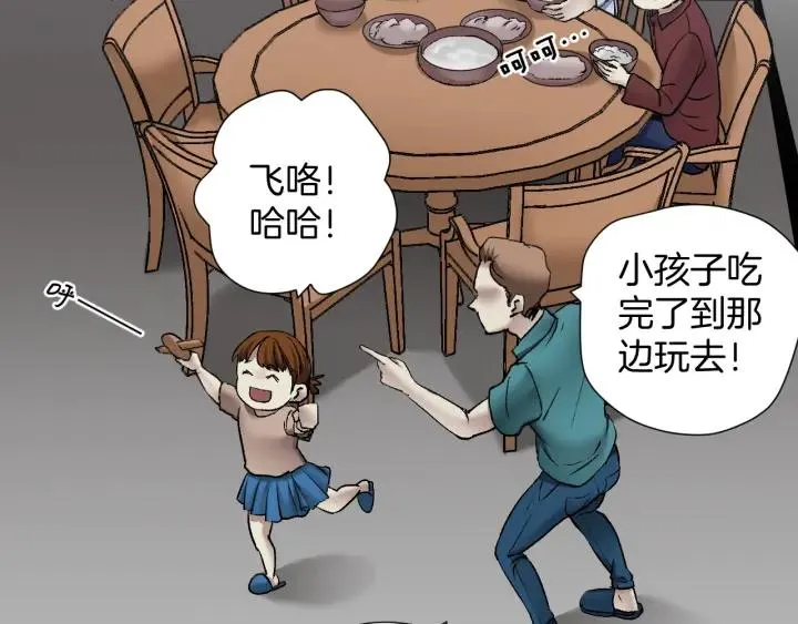 第36话 儿时的玩具 第20页