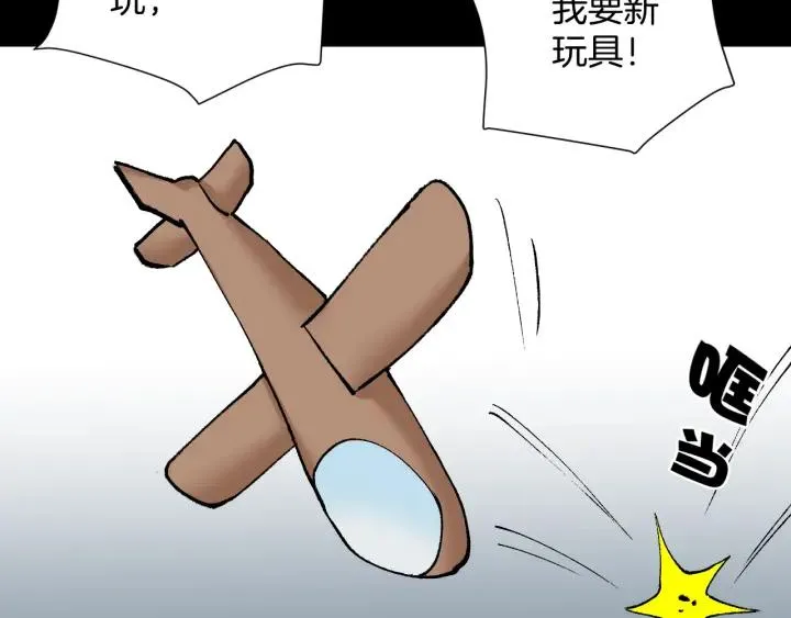 第36话 儿时的玩具 第22页