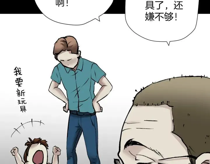 第36话 儿时的玩具 第24页