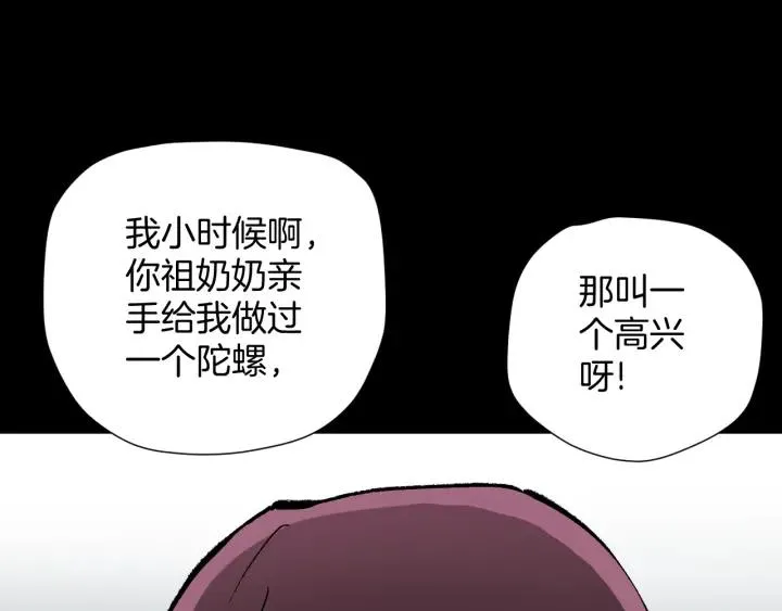 第36话 儿时的玩具 第29页