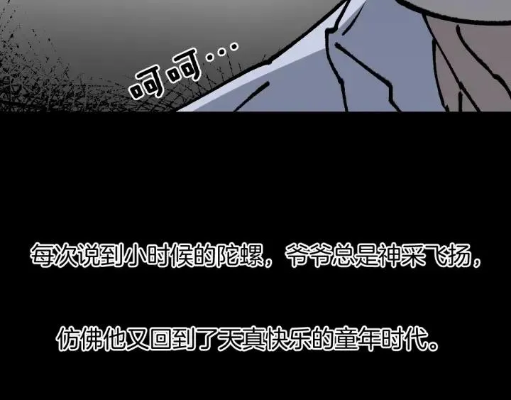 第36话 儿时的玩具 第34页