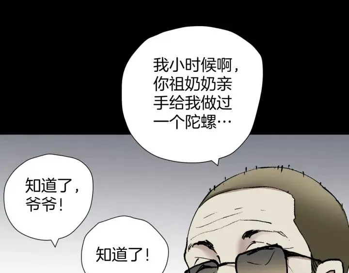第36话 儿时的玩具 第36页