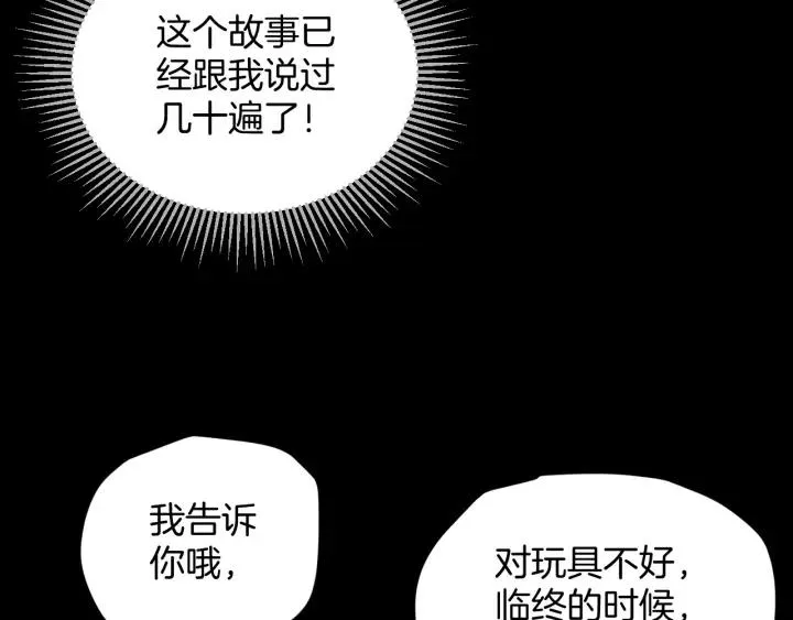 第36话 儿时的玩具 第38页