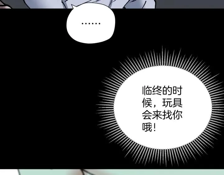 第36话 儿时的玩具 第86页