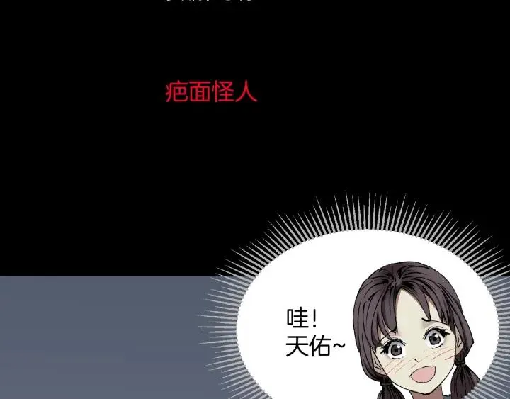 第35话 疤面怪人 第3页