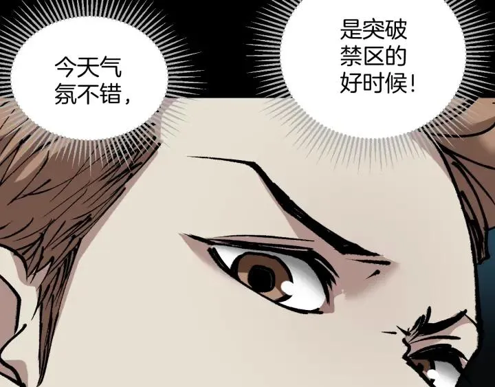 第35话 疤面怪人 第73页