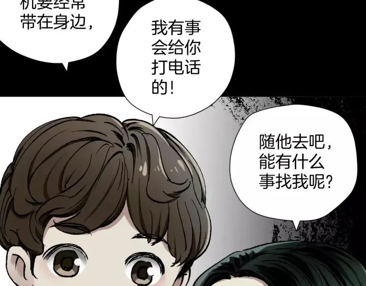 第34话 未接来电 第8页
