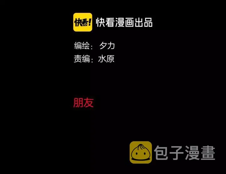 第33话 朋友 第21页