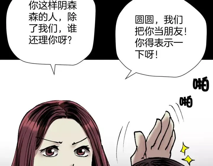第33话 朋友 第57页