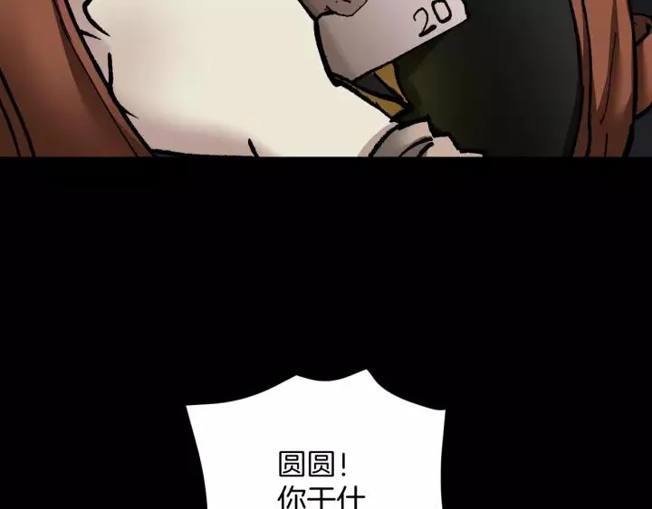 第33话 朋友 第97页