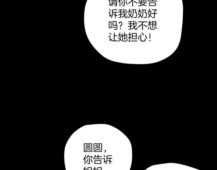 第33话 朋友 第111页