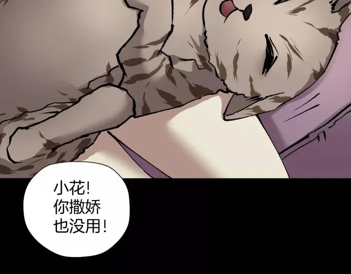 第32话 灵石 第4页