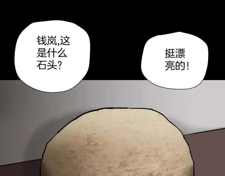 第32话 灵石 第11页