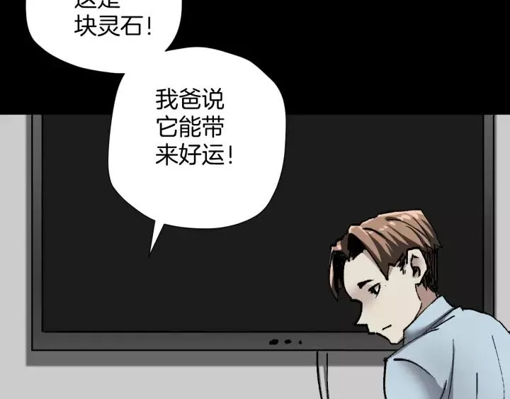 第32话 灵石 第13页