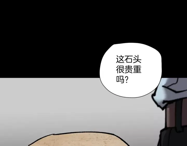 第32话 灵石 第19页