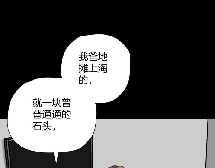 第32话 灵石 第21页