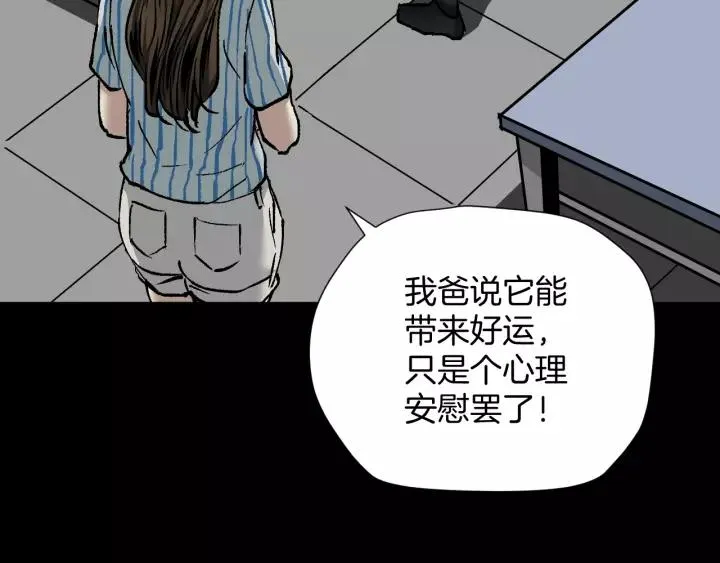 第32话 灵石 第23页